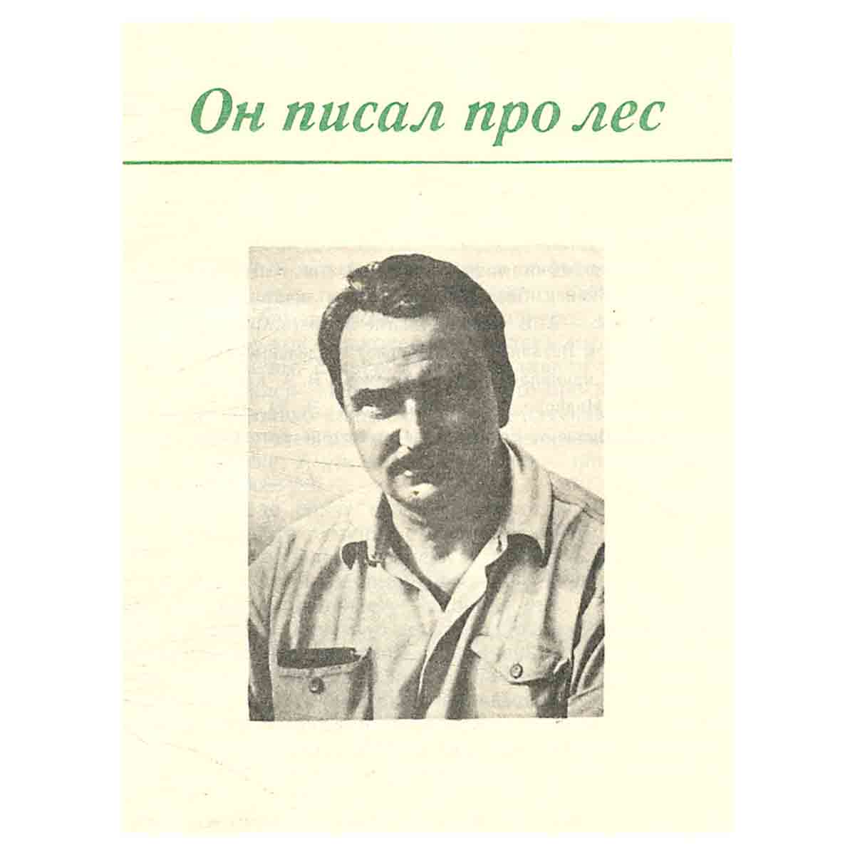 Отчего я пишу про лес