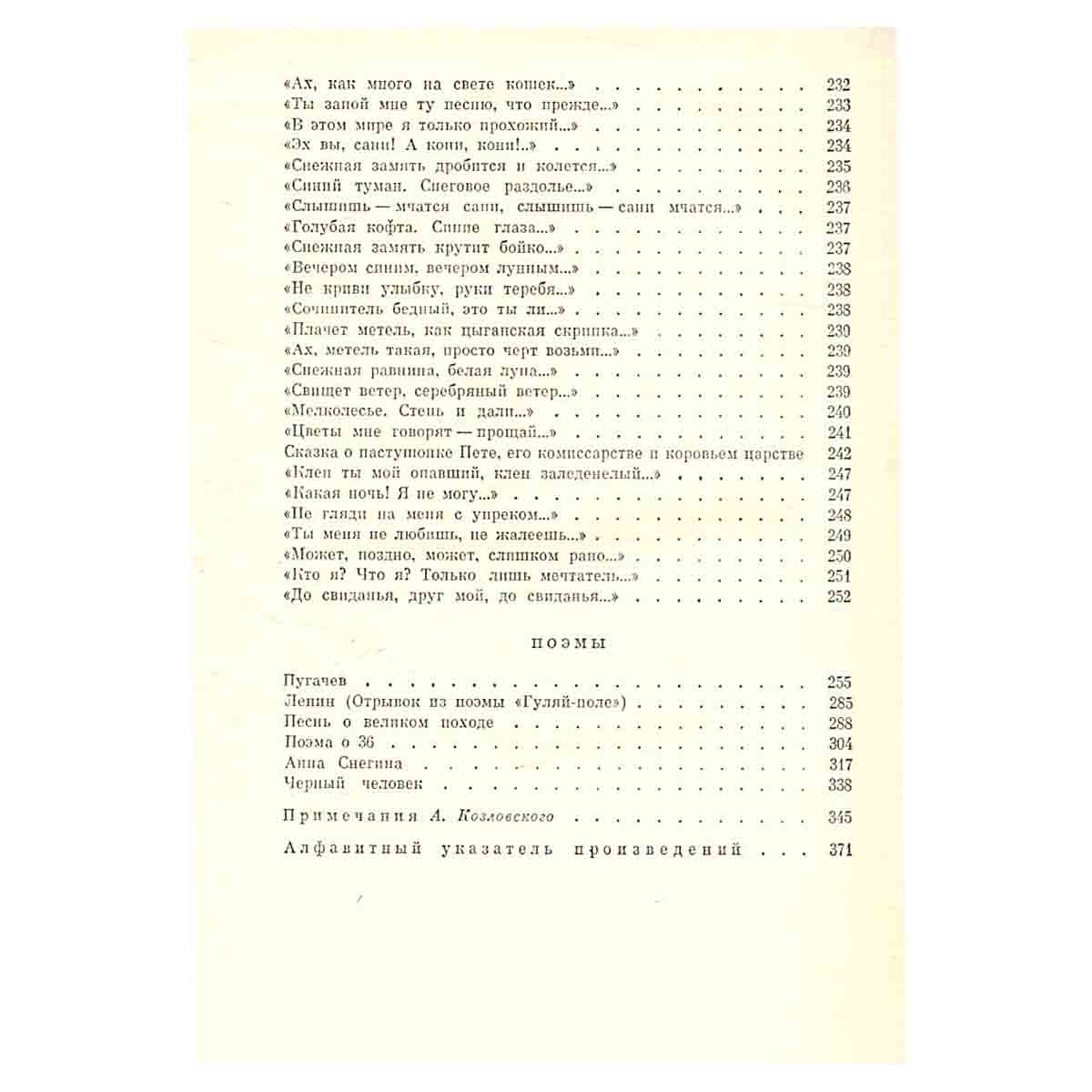 Сергей Есенин. Стихотворения. Поэмы