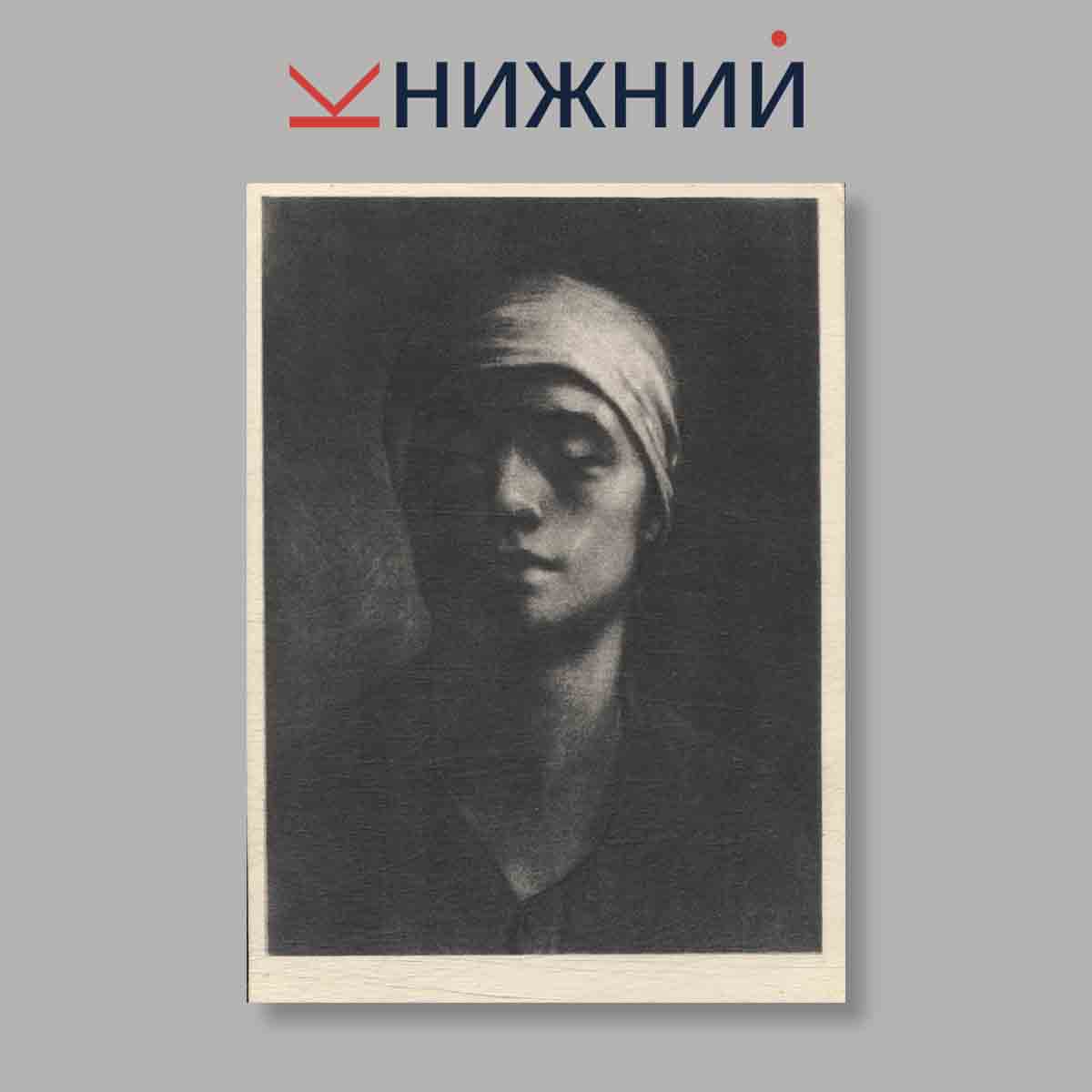 Набор открыток. "Графика Англии XIX и начала XX в."