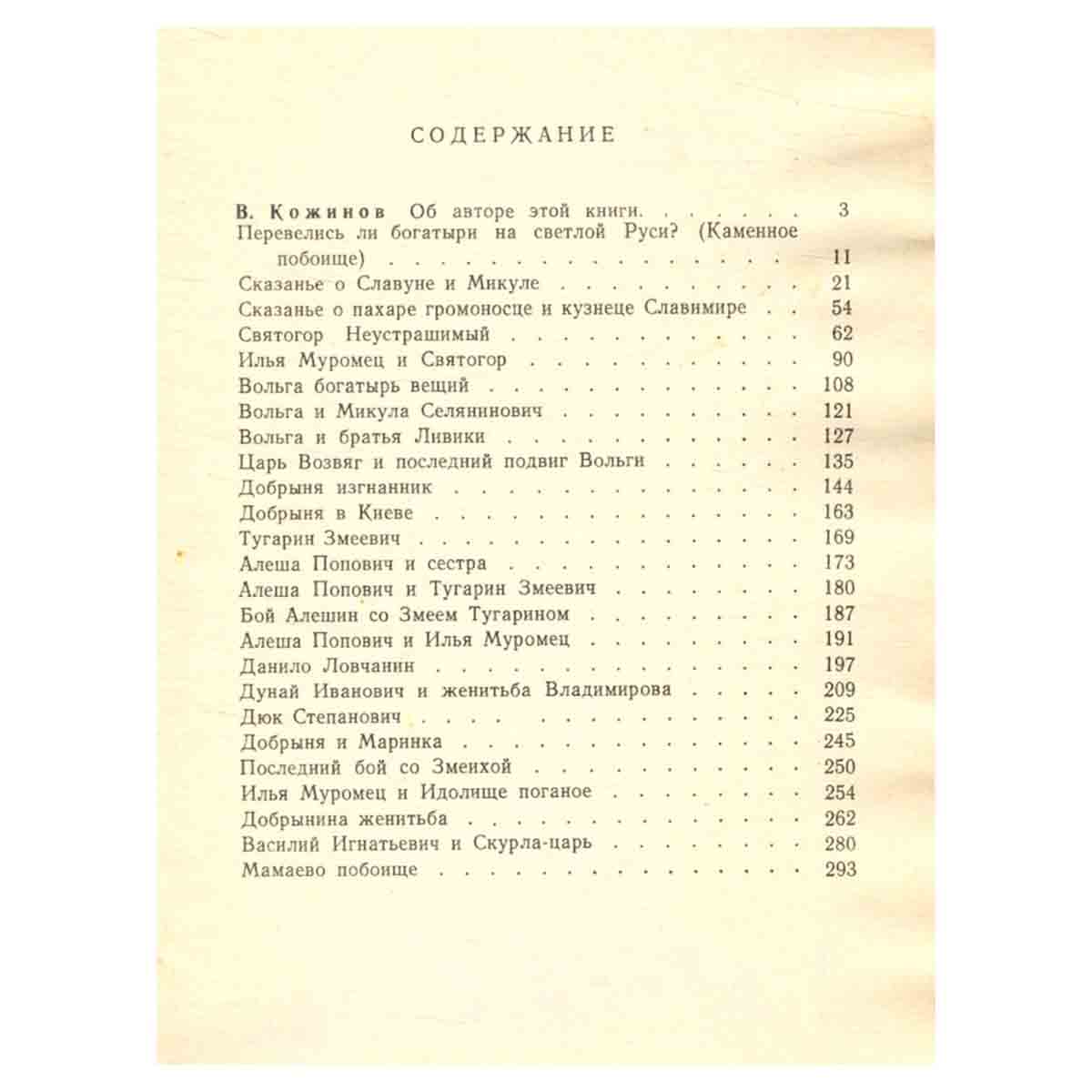 Русь богатырская. Былинные сказания