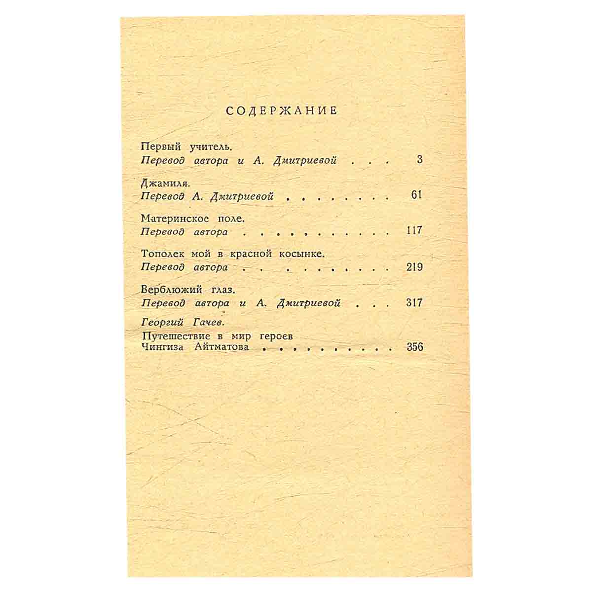 Повести гор и степей