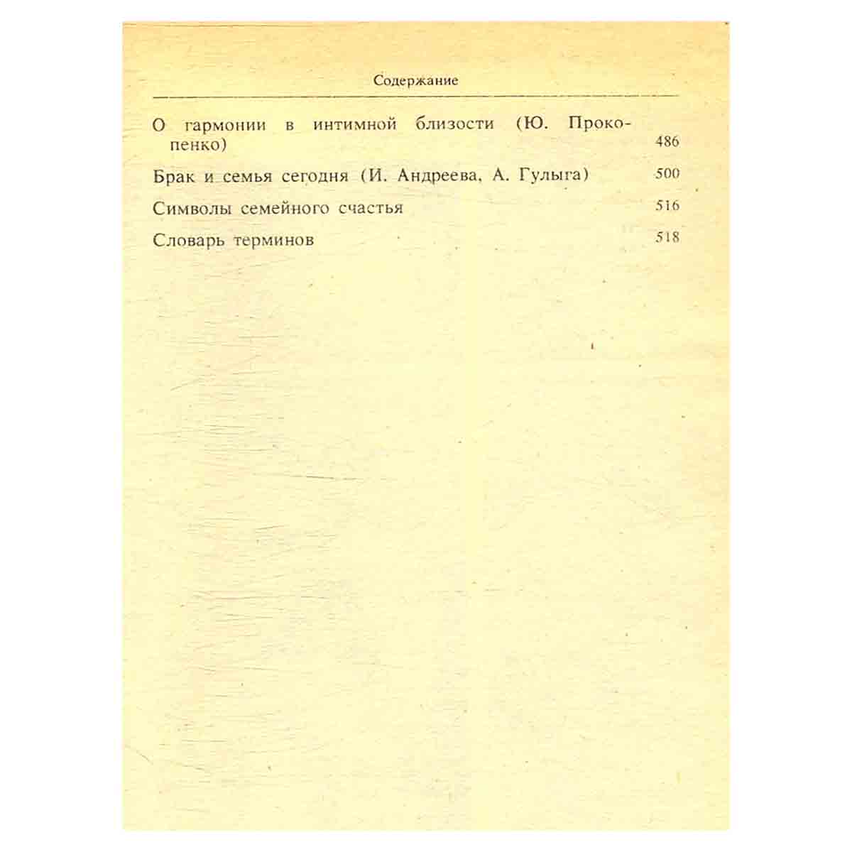 Семья. Книга для чтения. В двух томах. Том 2
