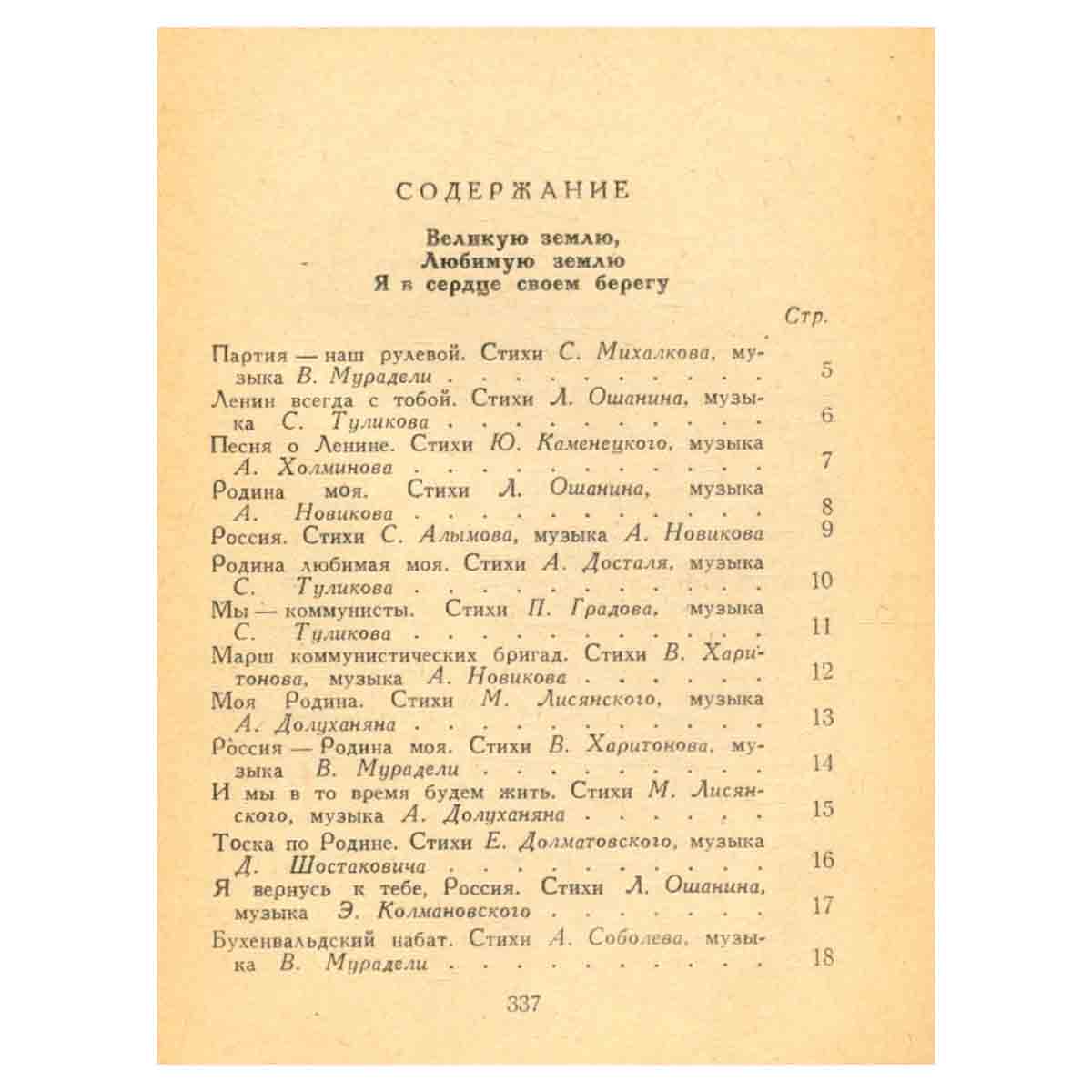 Песенник