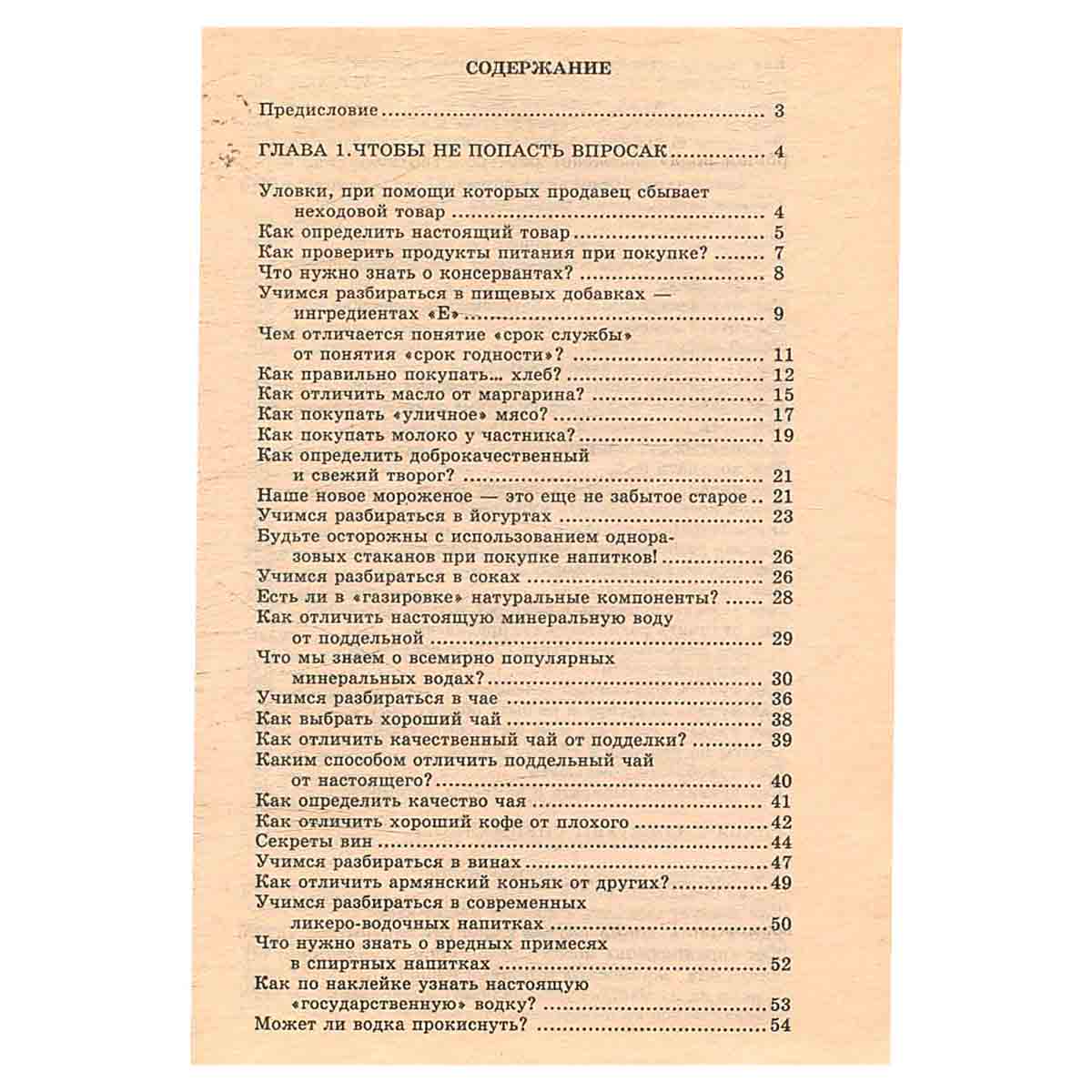 Решебник житейских проблем. Советы на все случаи жизни
