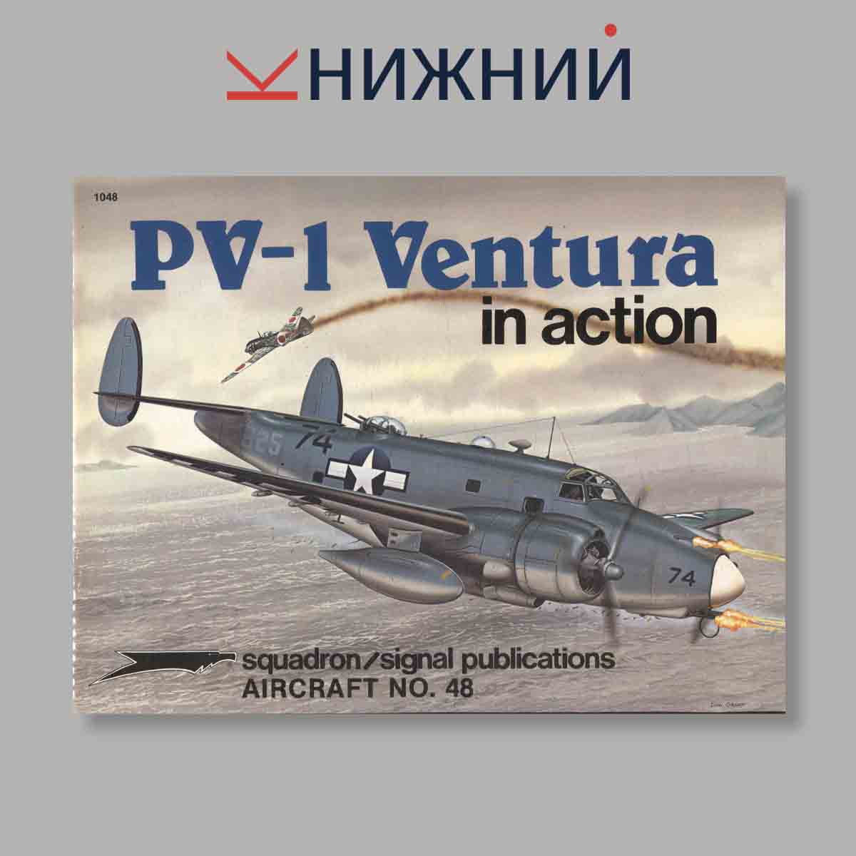 Журнал PV-1 Ventura In Action. Выпуск № 1048, 1981