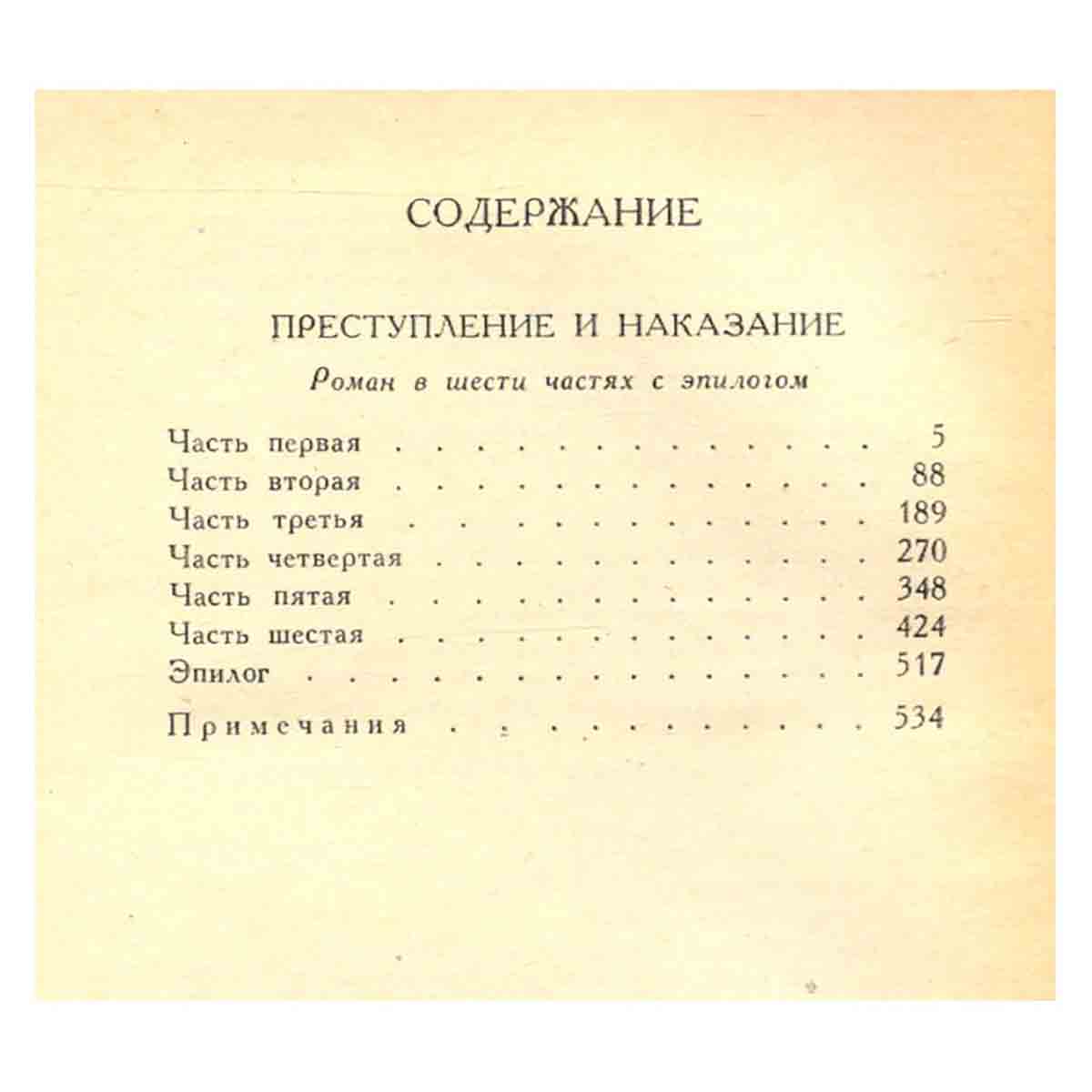 Ф. М. Достоевский. Собрание сочинений в двенадцати томах. Том 5