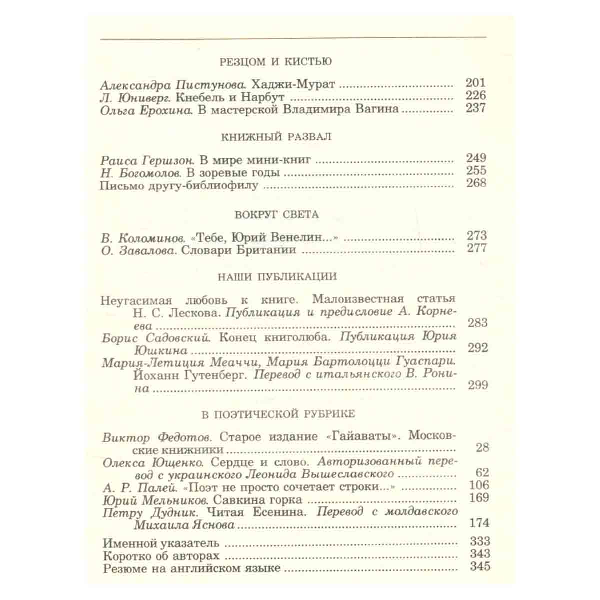 Альманах библиофила. Выпуск 12