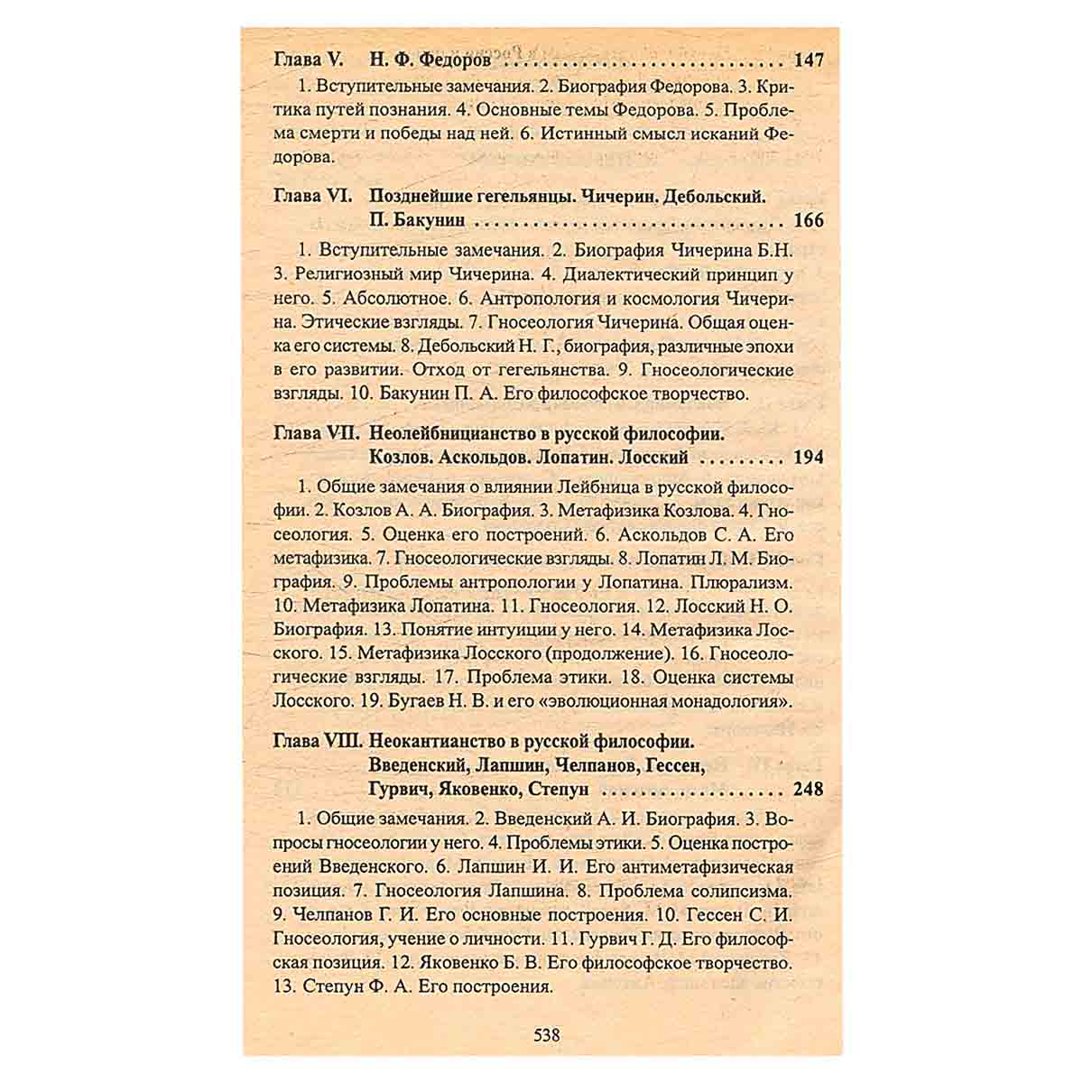 История русской философии (комплект из 2 книг)