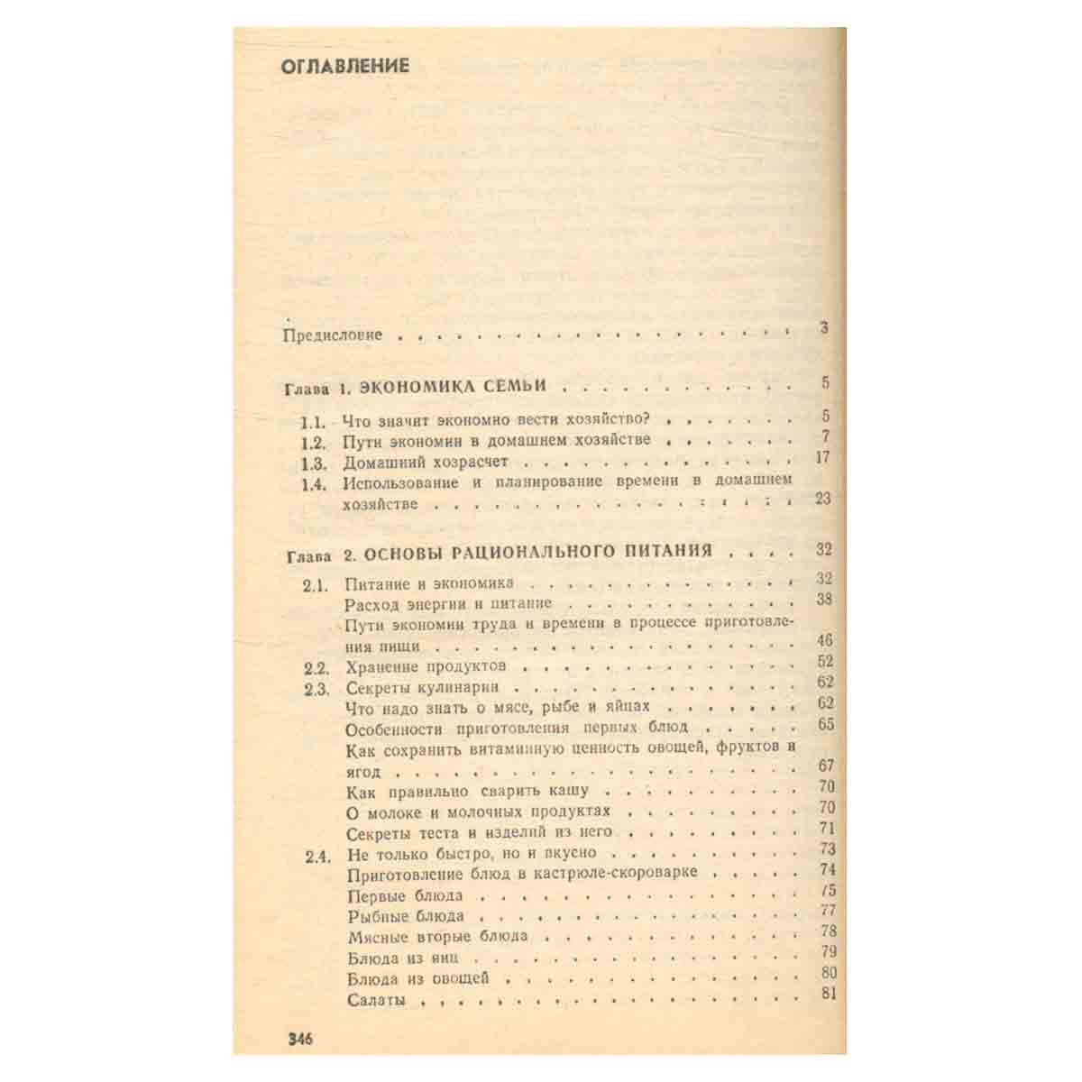Экономика домашнего хозяйства