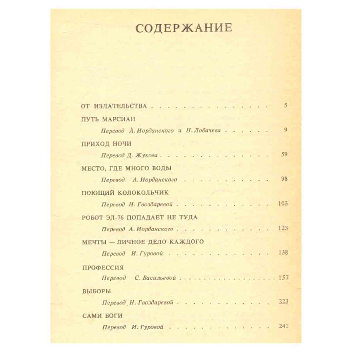 Айзек Азимов. Избранное