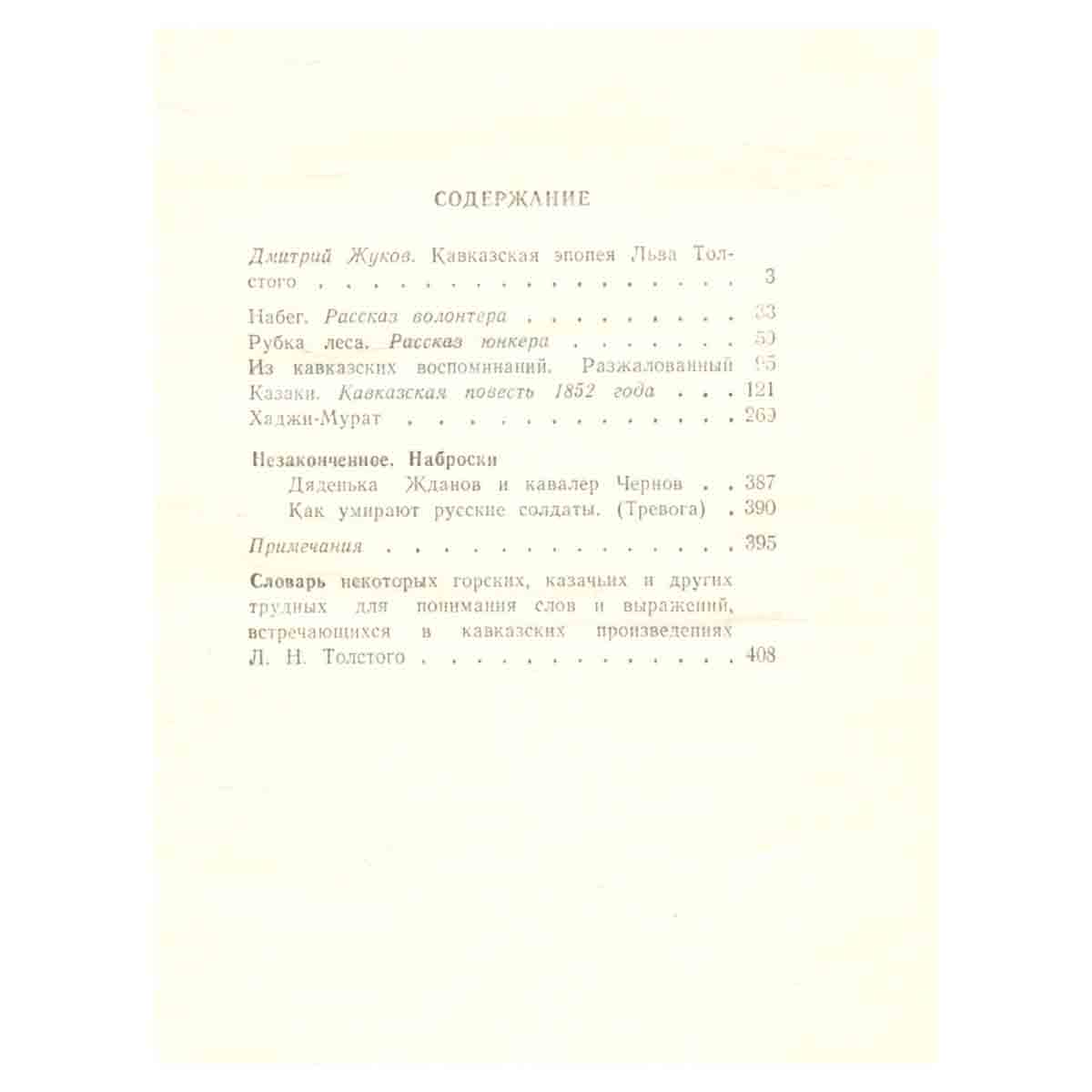 Кавказские рассказы и повести