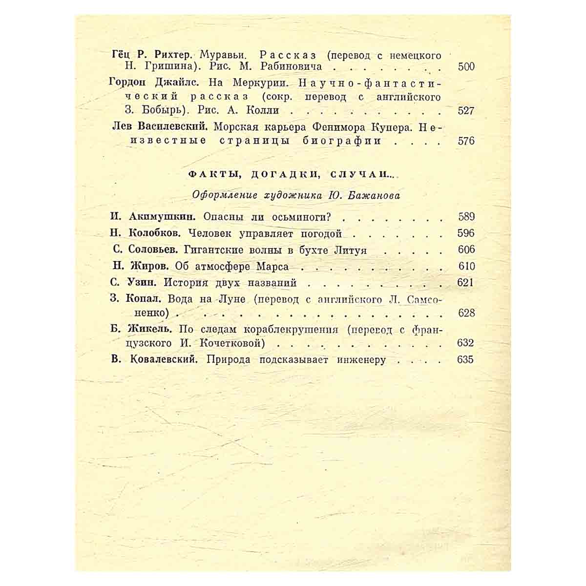 На суше и на море. 1962