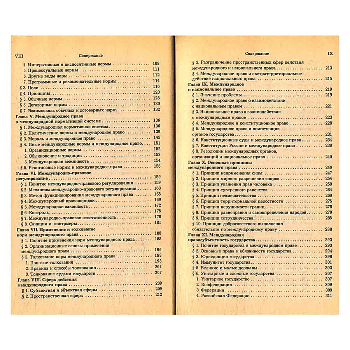 Международное право. Общая часть.