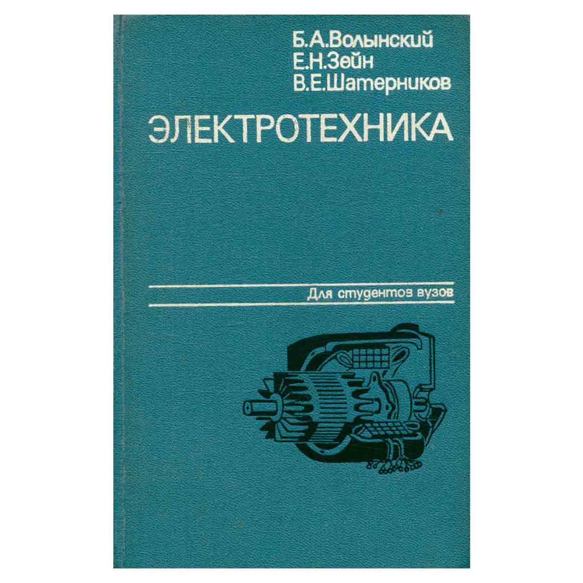 Электротехника