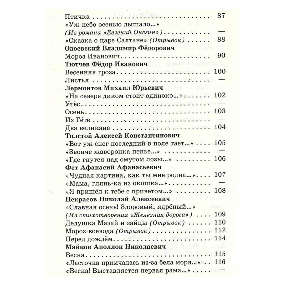 Хрестоматия. Произведения школьной программы. 2 класс