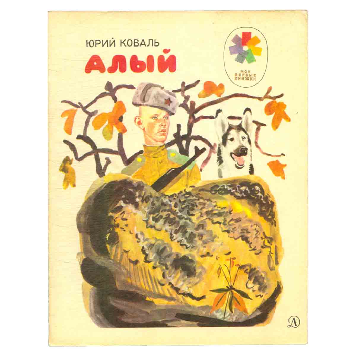 Алый
