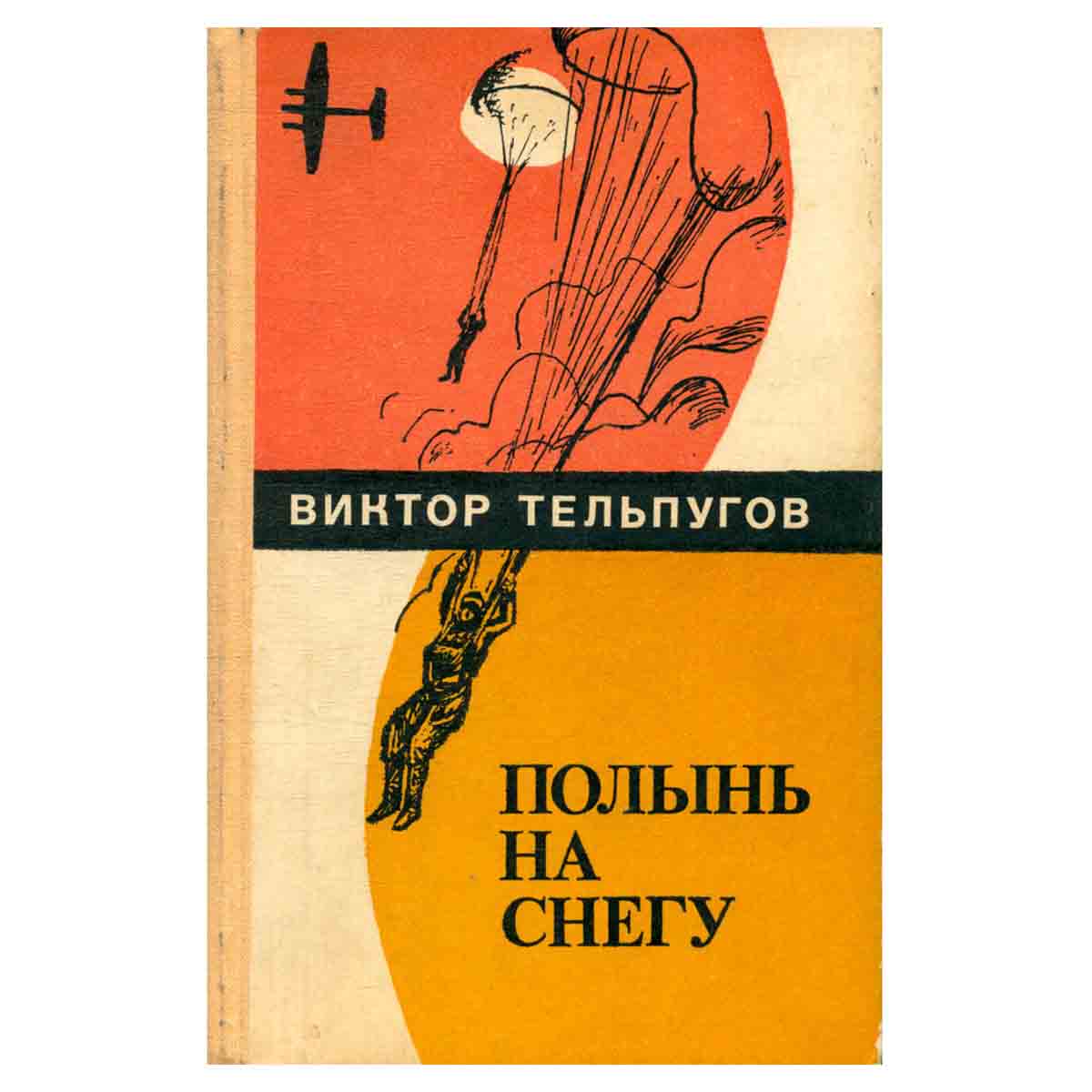 Полынь на снегу