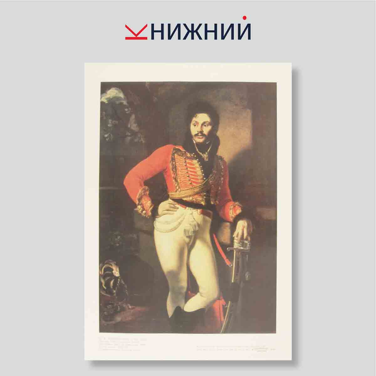 Набор открыток. "Орест Кипренский 1782-1836"