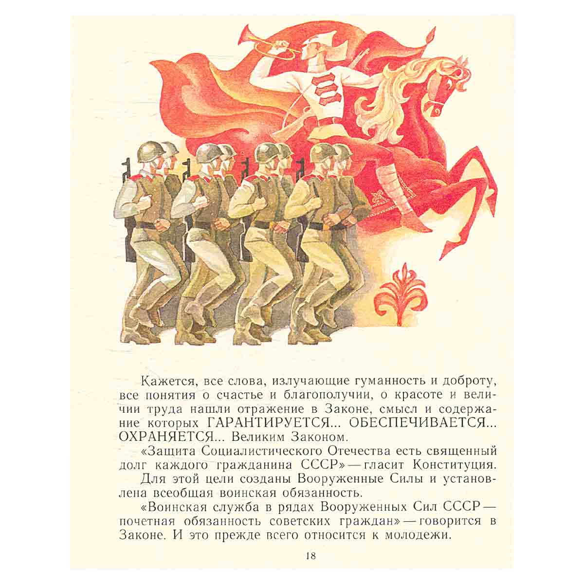 Слово о Великом Законе