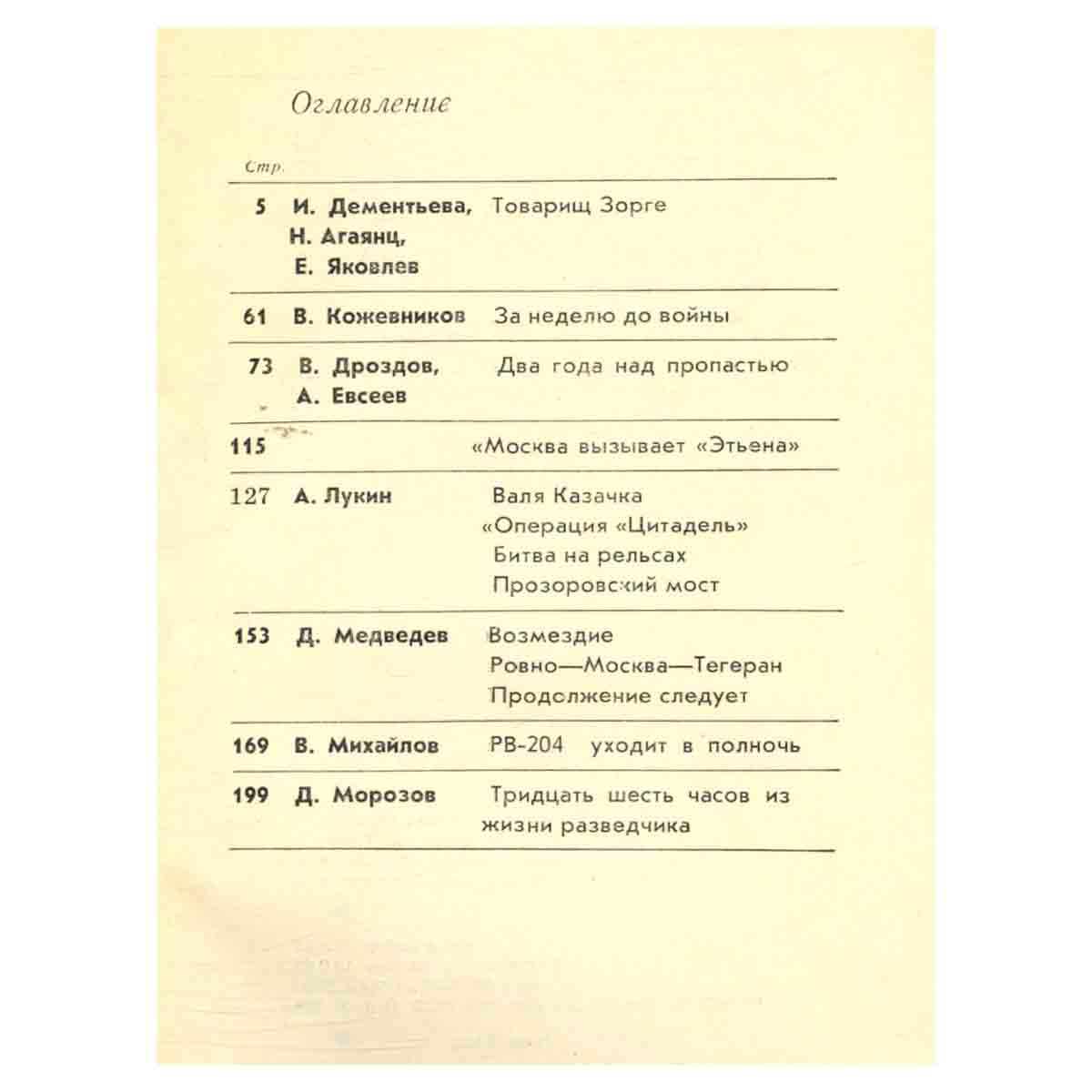 Фронт без линии фронта