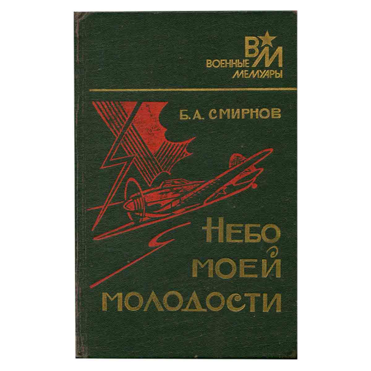 Небо моей молодости