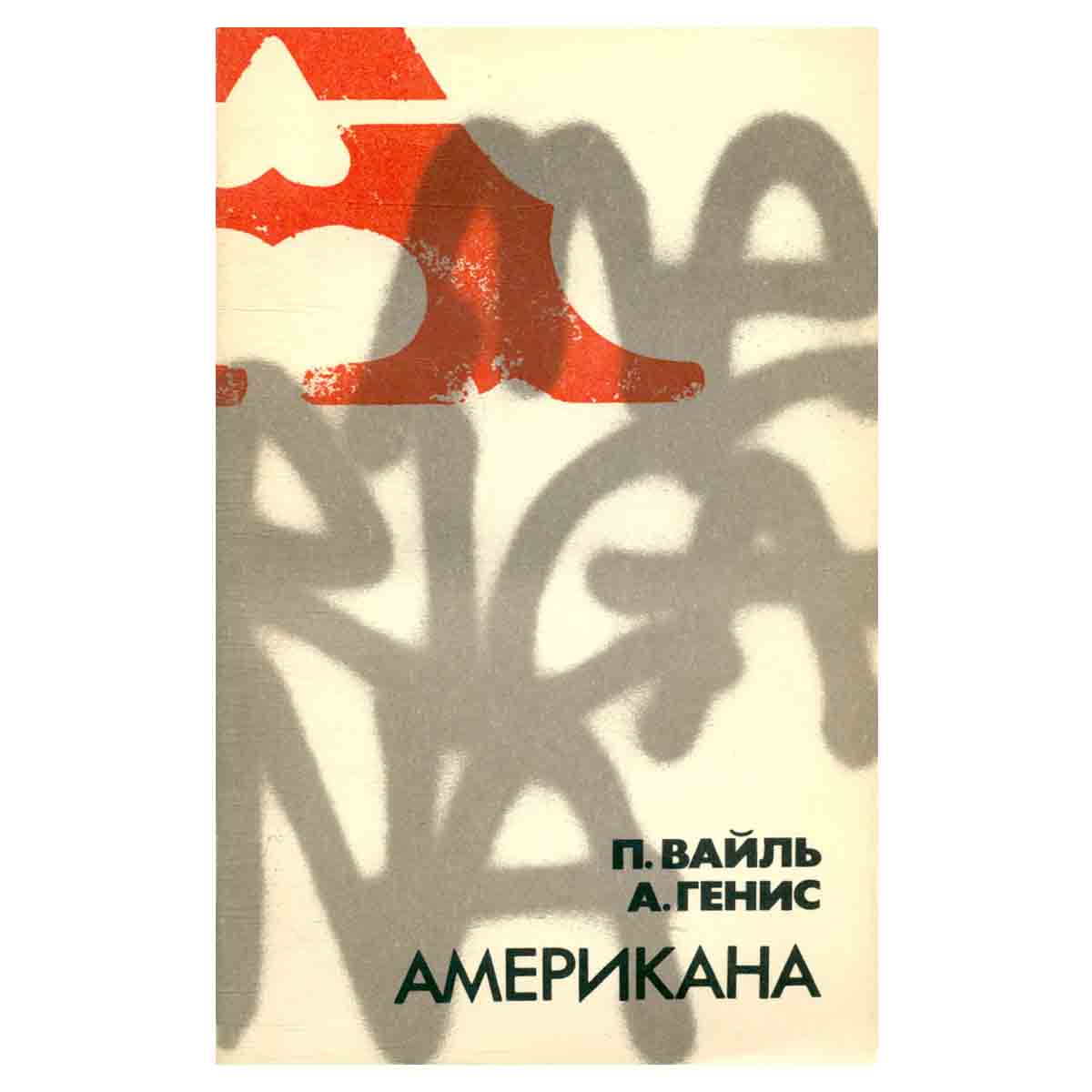 Американа
