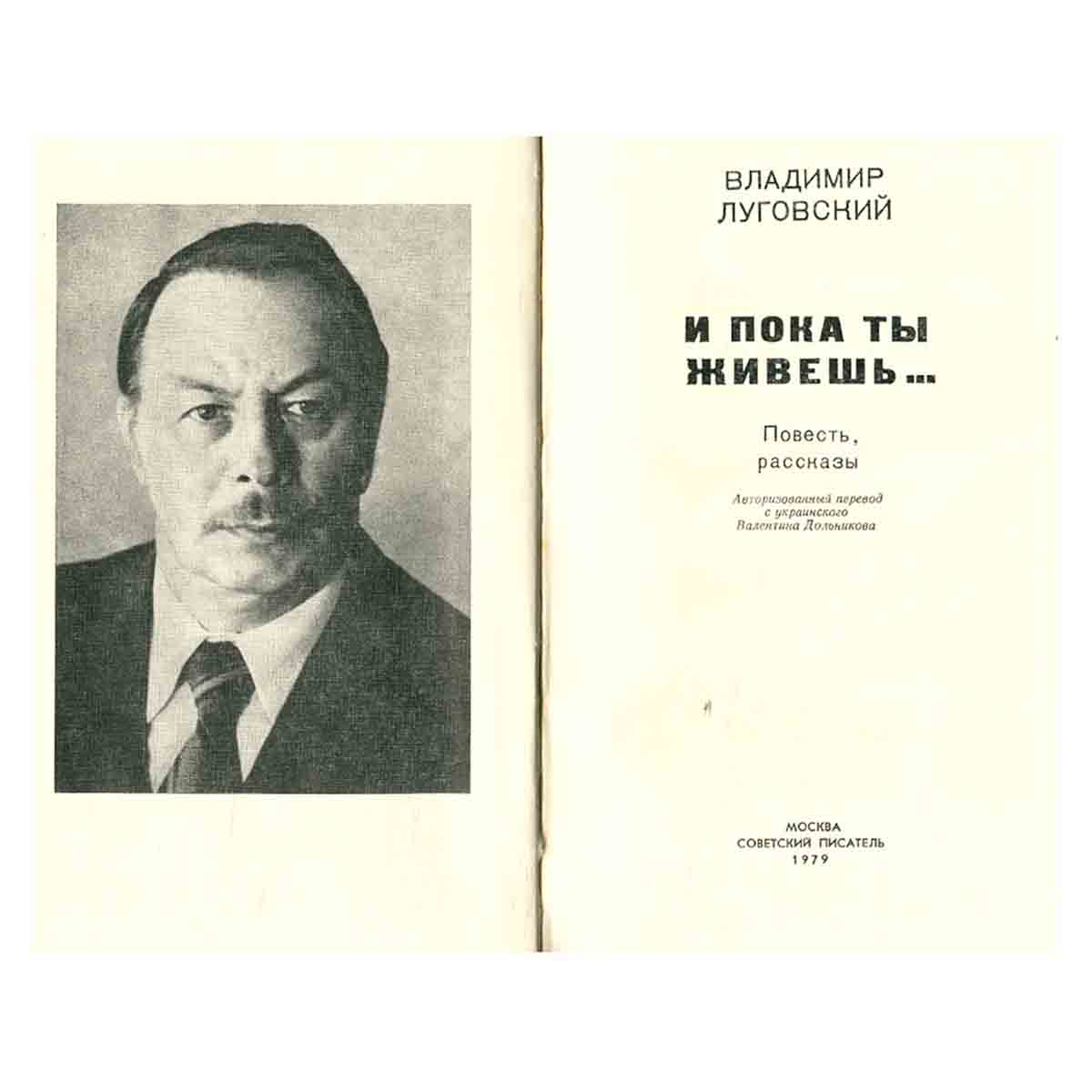 И пока ты живешь…