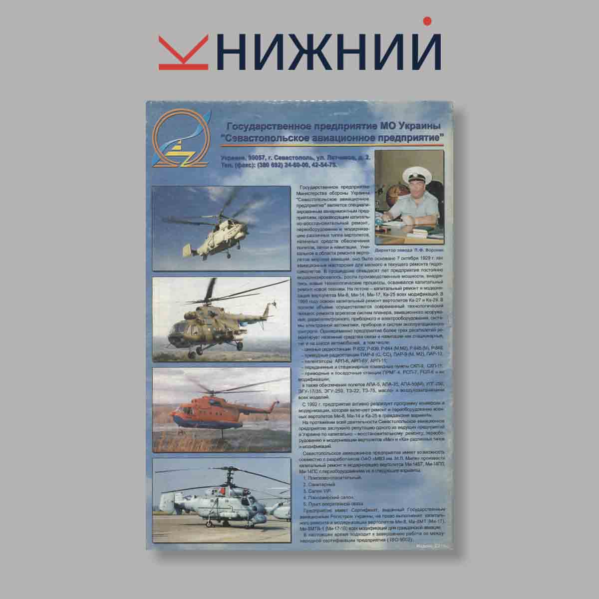 Журнал Авиация и время. Истребитель МиГ-29 в рубрике "Монография". Выпуск № 5, 2001