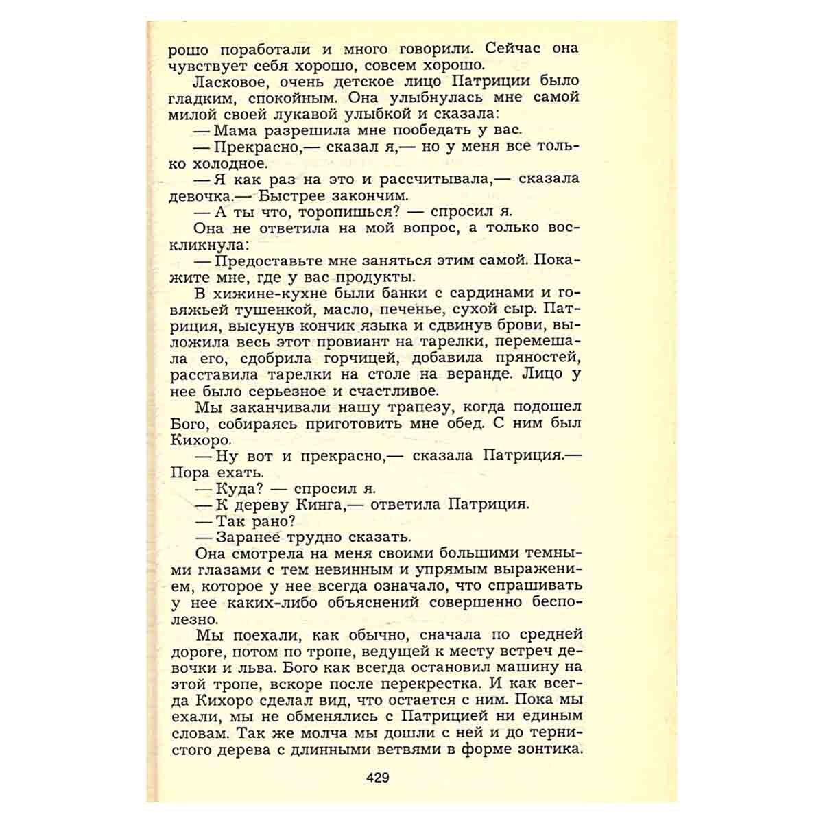 Экипаж. Лиссабонские любовники. Лев
