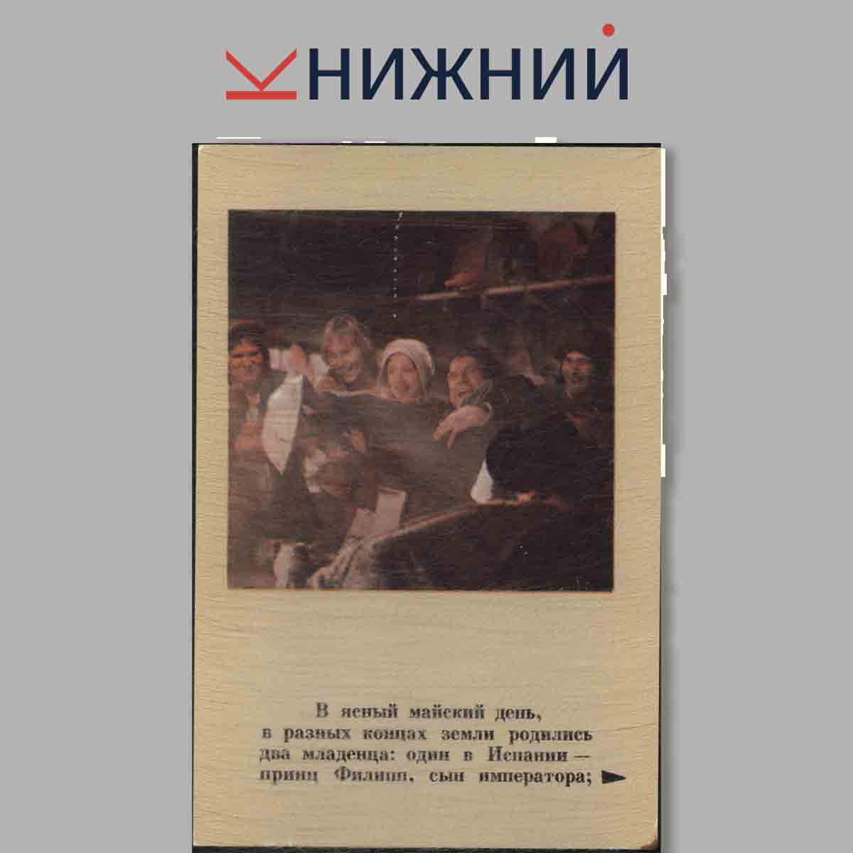 Набор открыток. Легенда о Тиле.