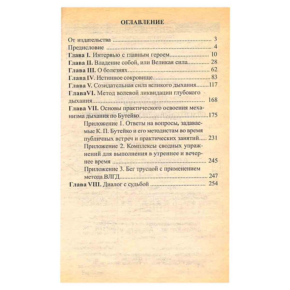 Спасительное дыхание по Бутейко