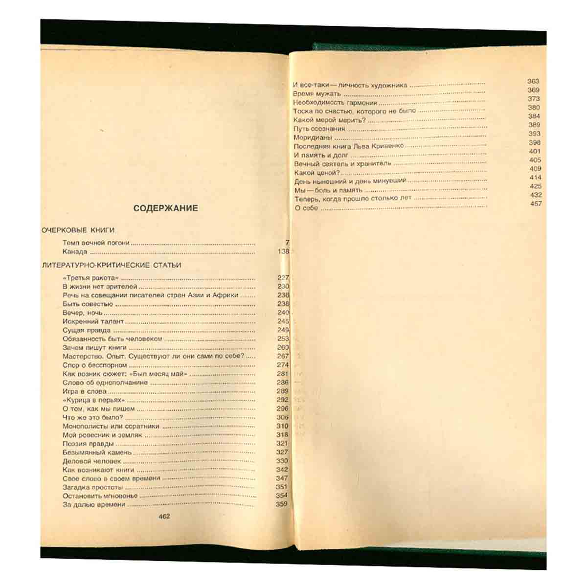 Григорий Бакланов. Собрание сочинений в четырех томах. Том 4