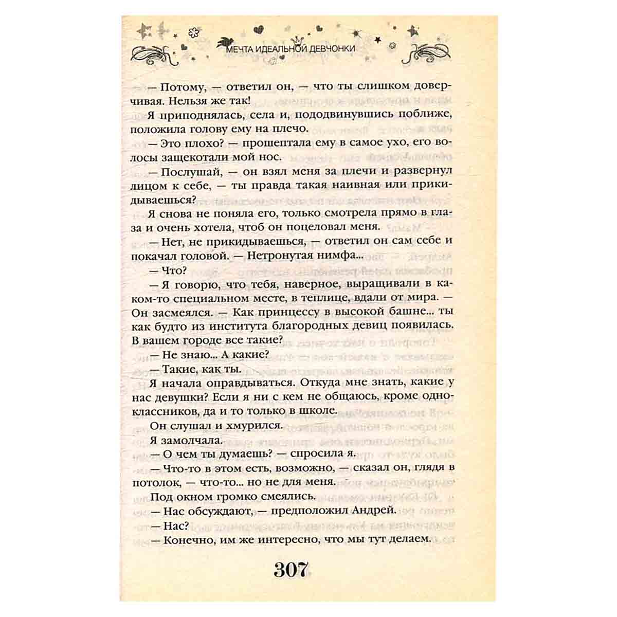 Золотая книга романов о любви для девочек