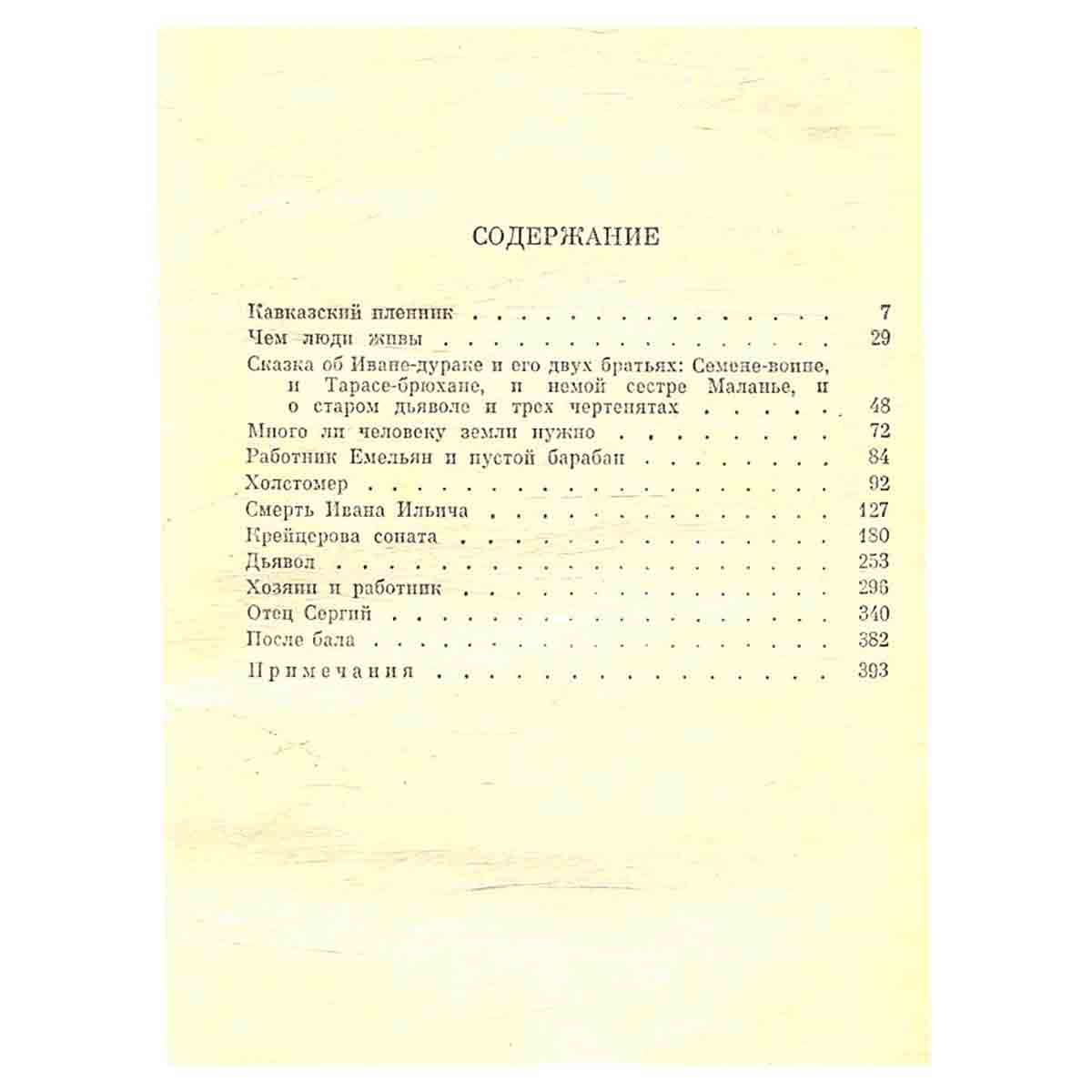 Лев Николаевич Толстой. Собрание сочинений в двенадцати томах. Том 10