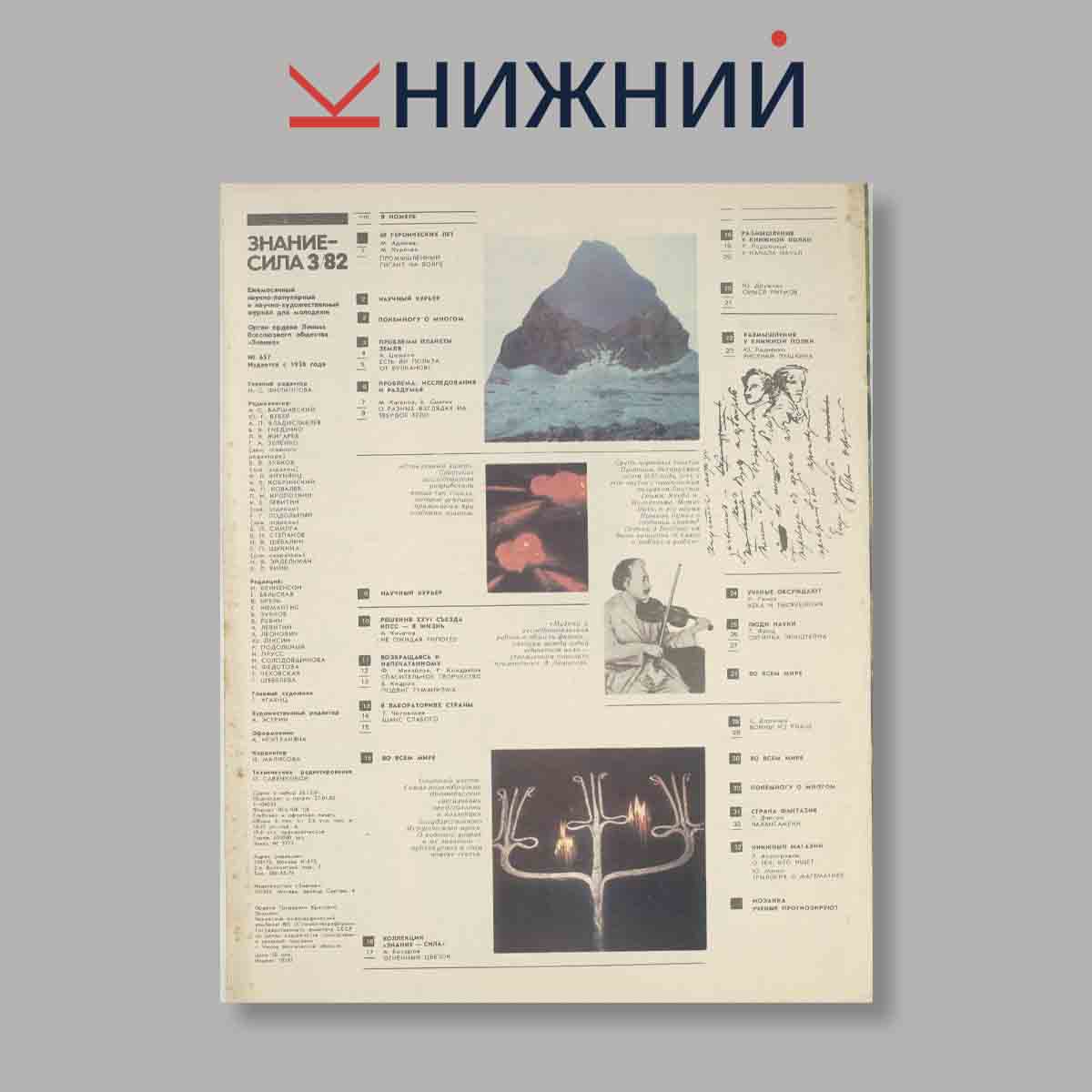 Журнал Знание-сила. Выпуск № 3, 1982