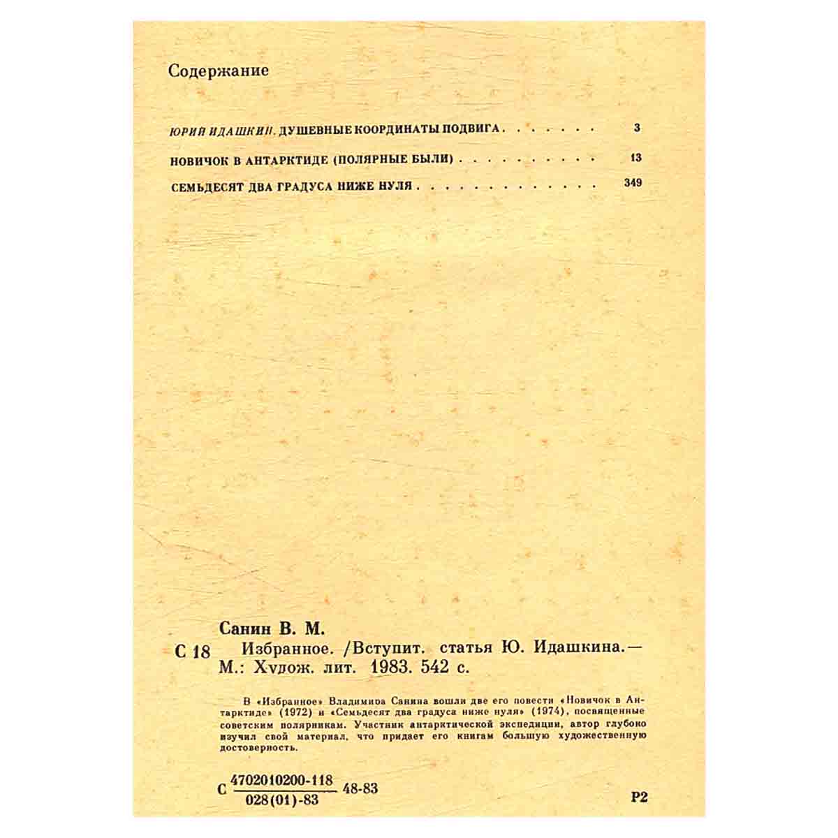 Владимир Санин. Избранное