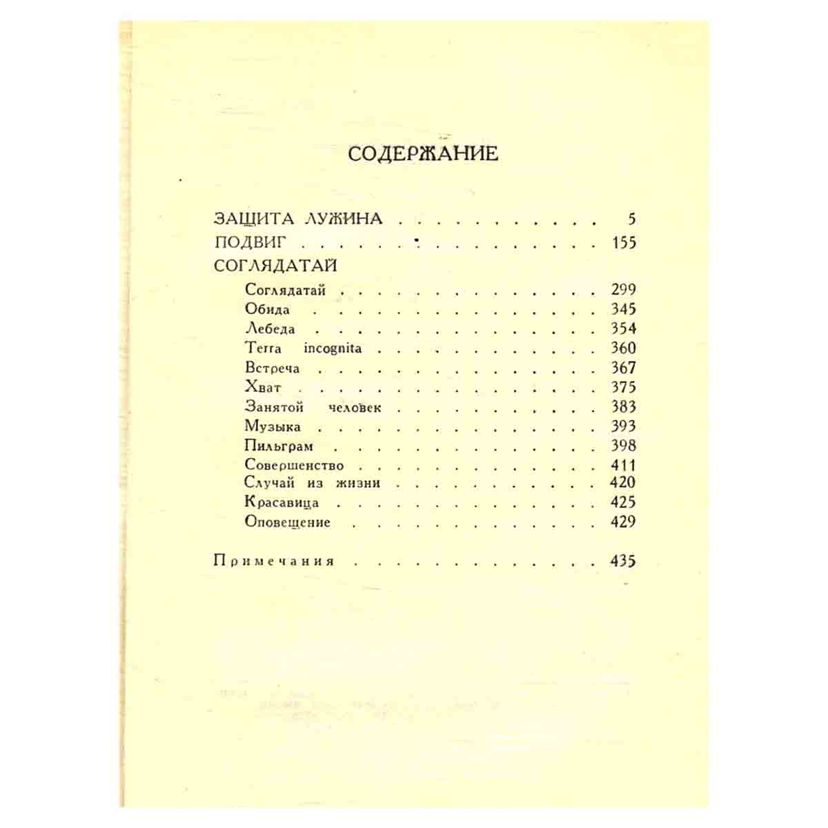 Владимир Набоков. Собрание сочинений в 4 томах. Том 2. Защита Лужина. Подвиг. Соглядатай. Рассказы
