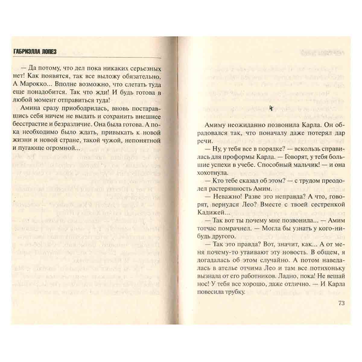 Клон. Запоздавшее счастье. Книга 4
