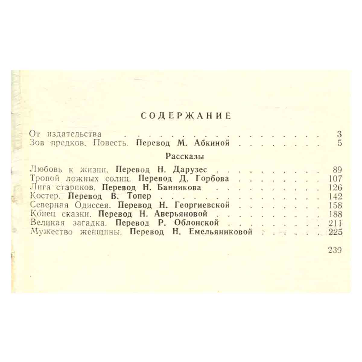 Северная Одиссея