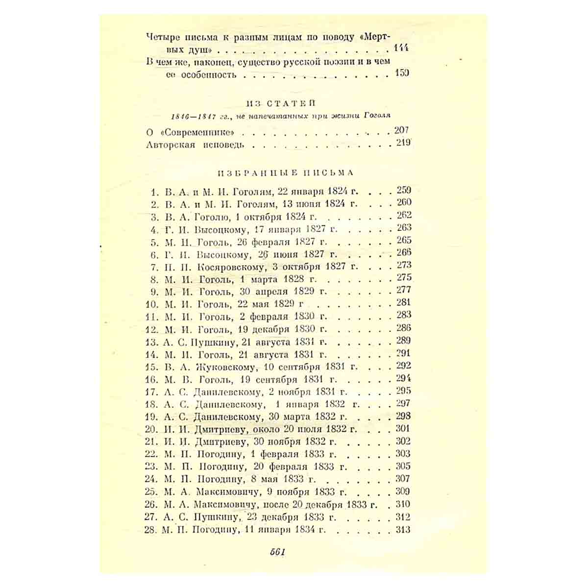 Н. В. Гоголь. Собрание сочинений в шести томах. Том 6