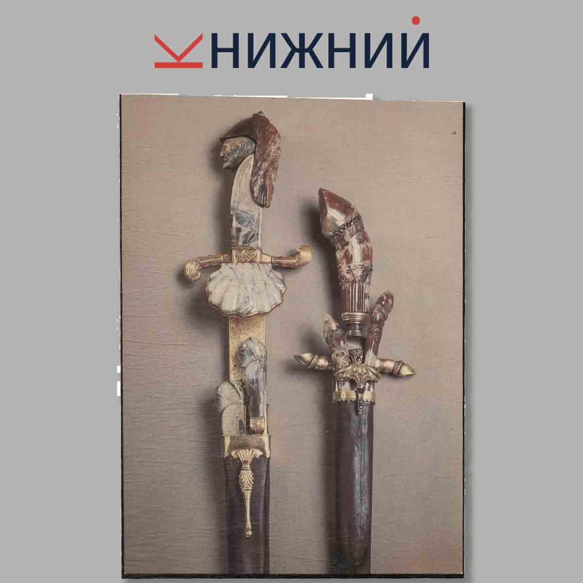 Набор открыток. Оружейная палата. Выпуск 2.