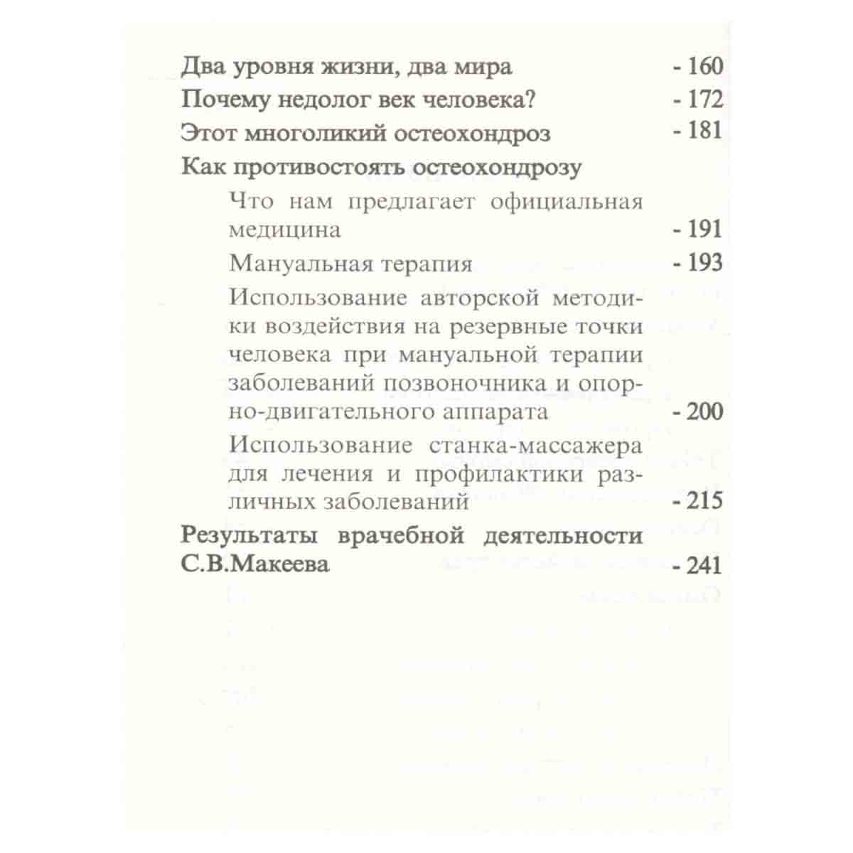 Путь к здоровью и долголетию