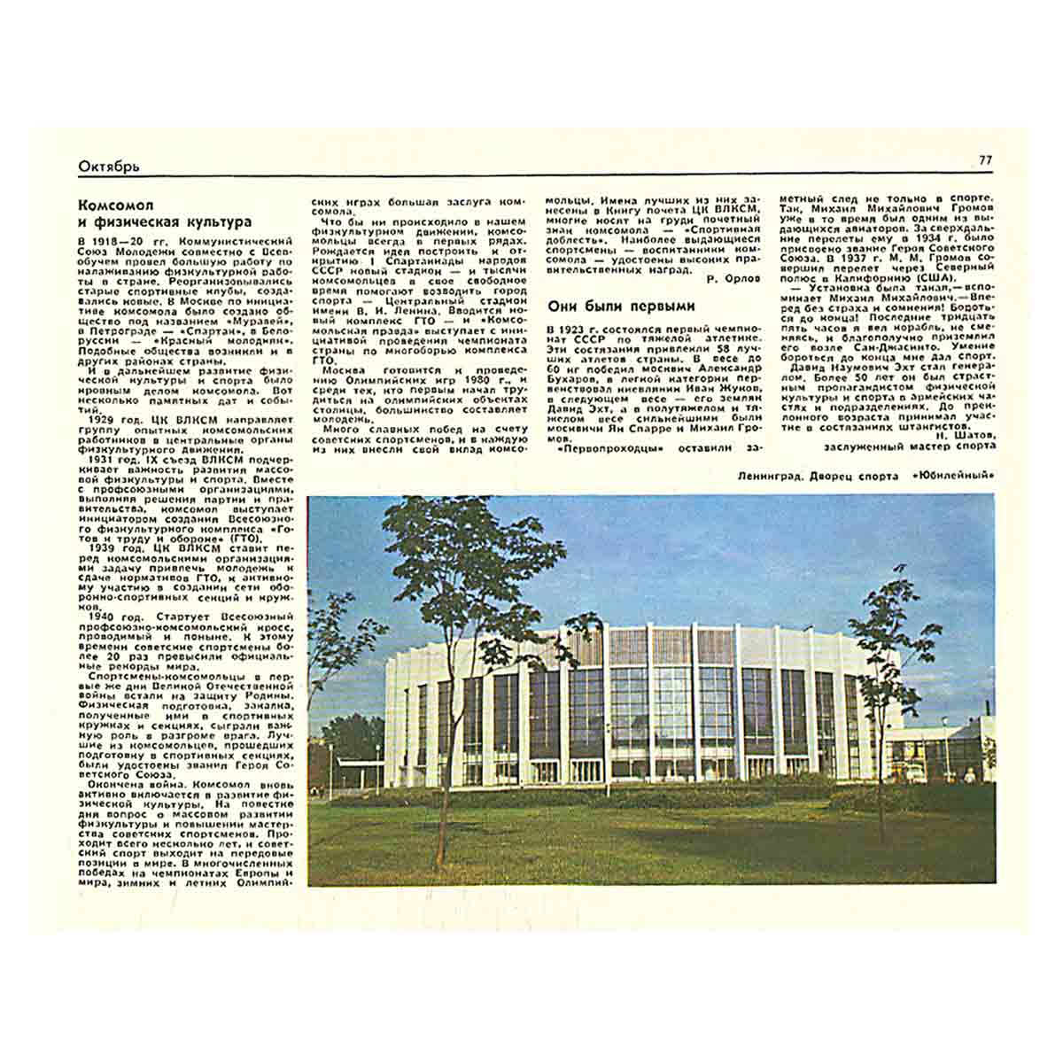 Календарь. Спорт 1978