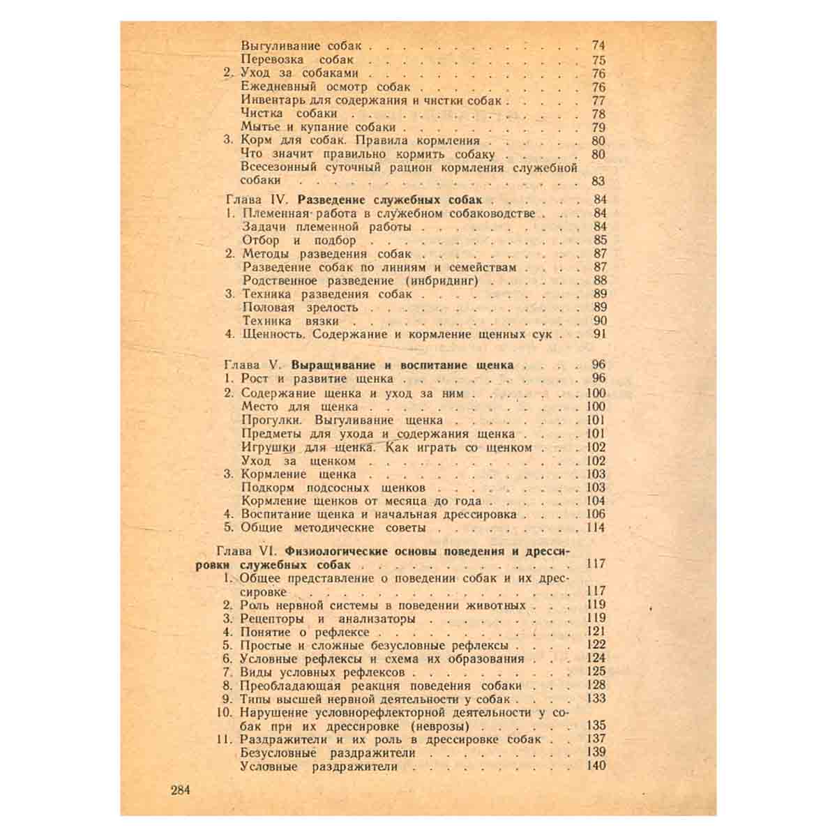 Основы служебного собаководства