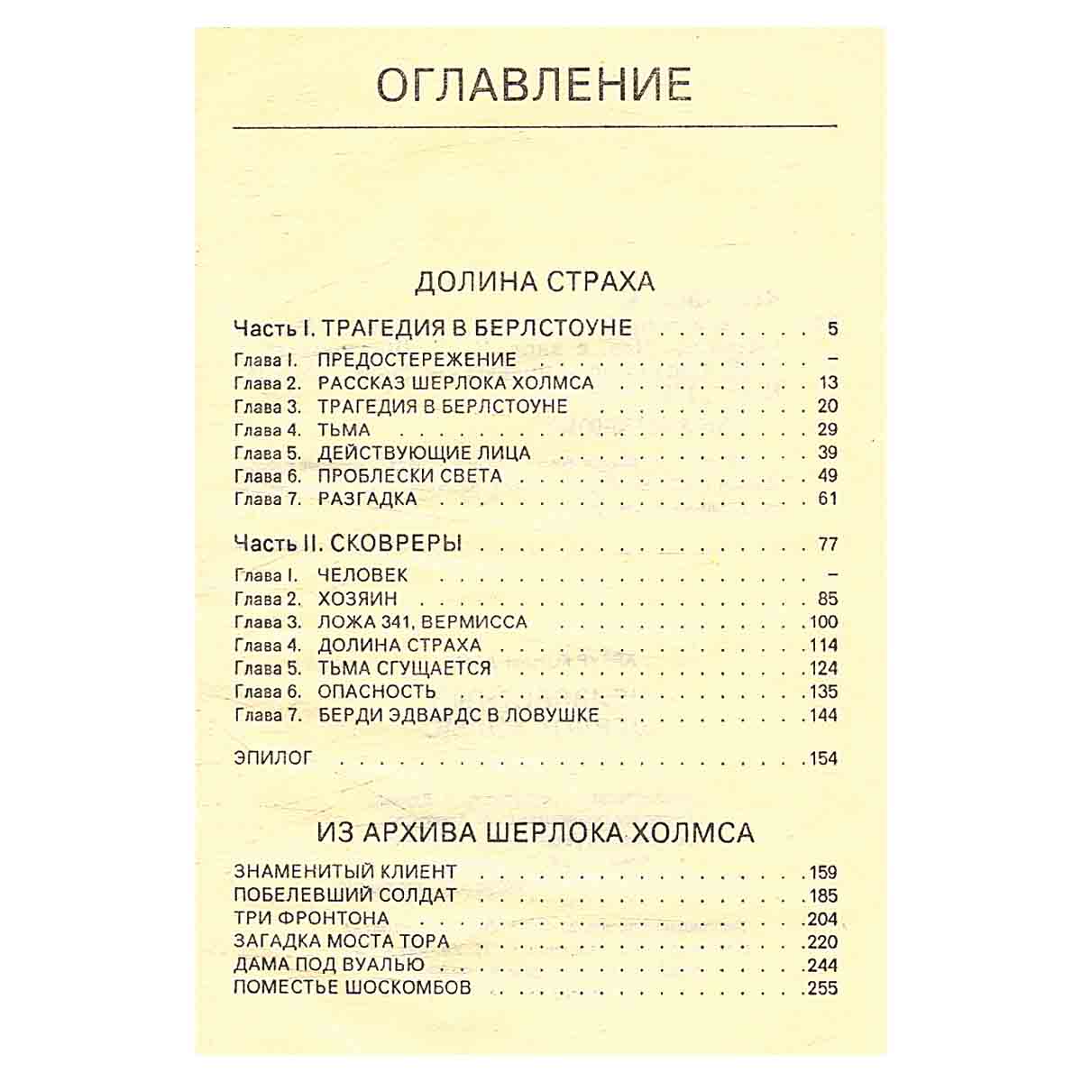 Неизвестный Шерлок Холмс