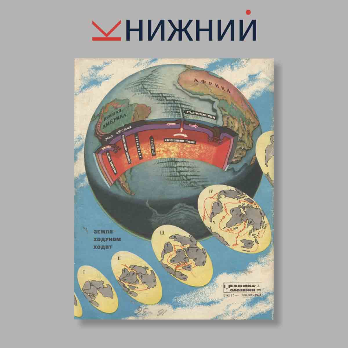Журнал Техника молодежи. Выпуск № 8, 1972