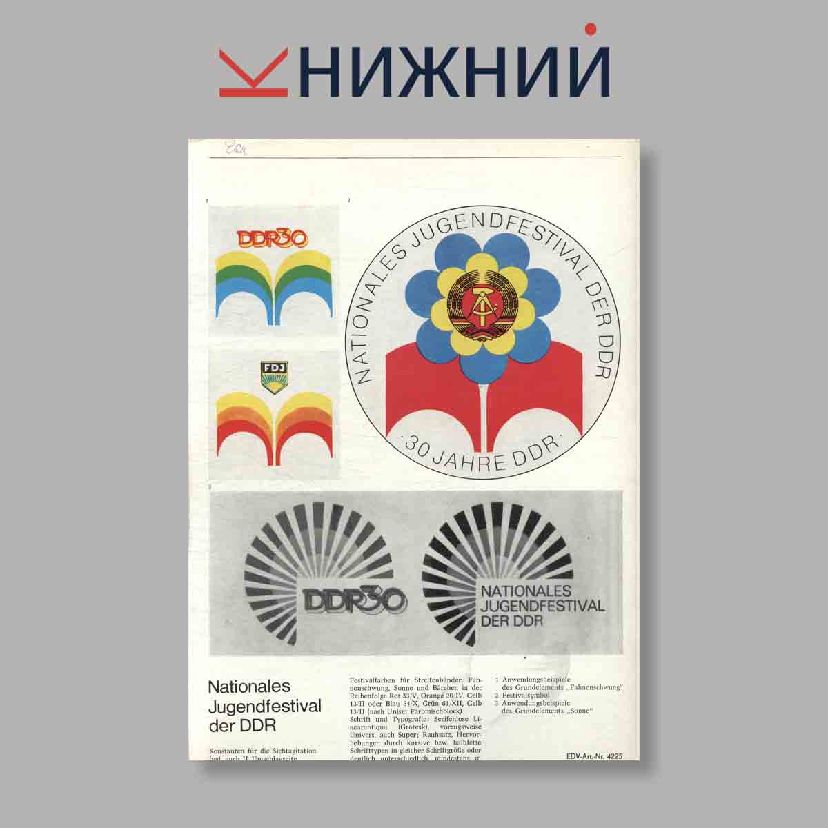 Журнал neue Werbung. Выпуск № 4, 1979