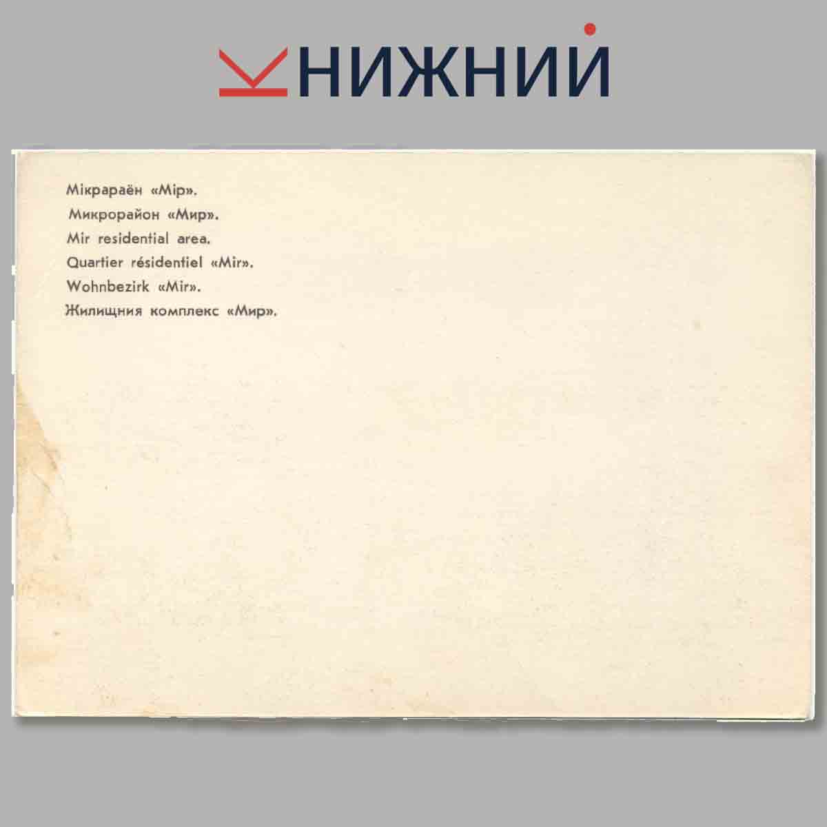 Набор открыток. Могилев.