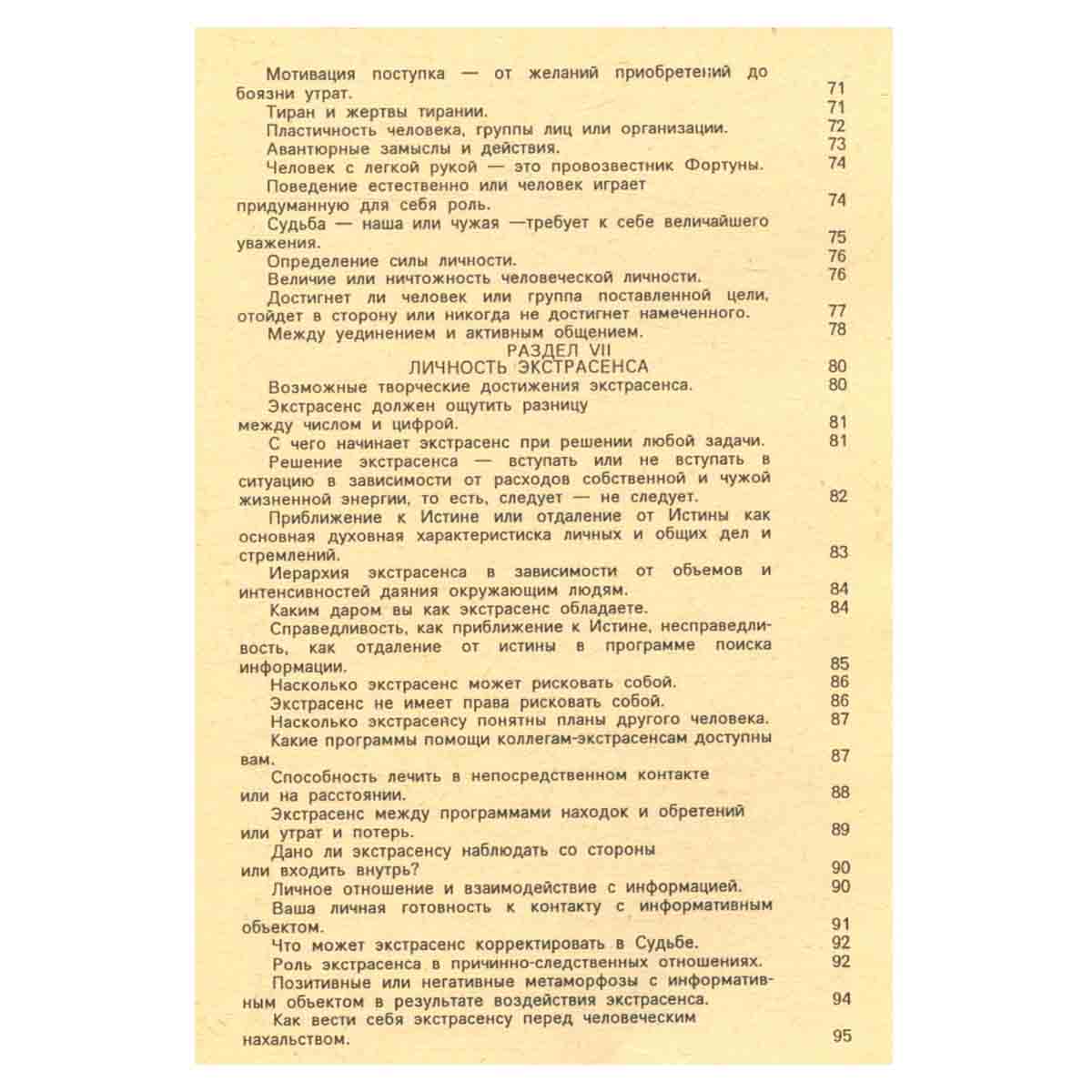Книга судьбы, или Тайная биоэнергетика числа - основа информатики