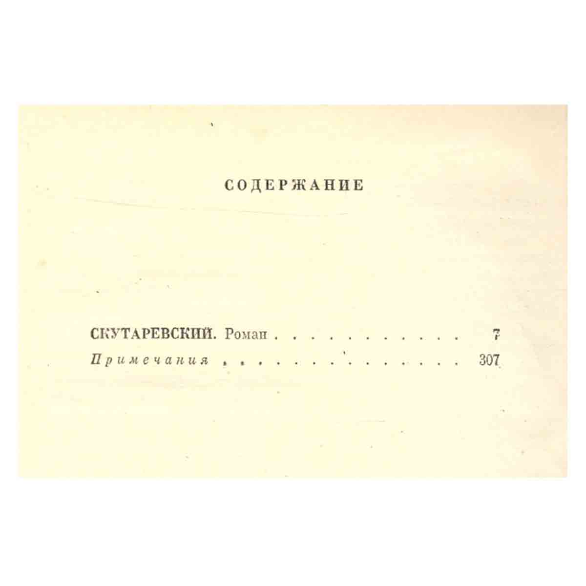 Леонид Леонов. Собрание сочинений в десяти томах. Том 5